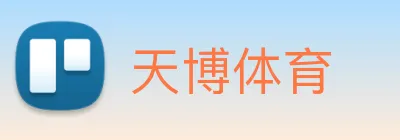 天博体育 logo